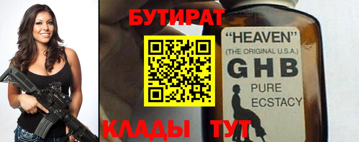 Бутират буратино Гулькевичи