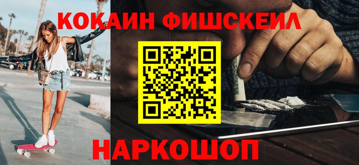 Гулькевичи  КОКАИН FishScale  магазин продажи наркотиков  КОКАИН  Cocaine 97%  Вход с VPN 