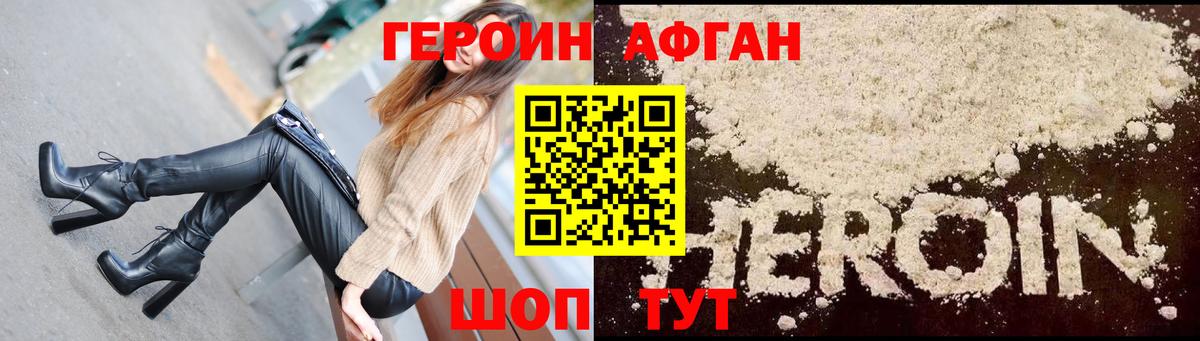 Героин  Героин хмурый  Вход с VPN  Гулькевичи 