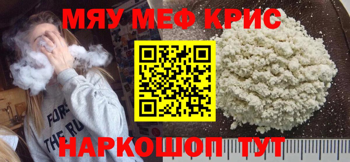 МЕФ mephedrone  МЕФ кристаллы  МЕФ  Гулькевичи  Вход с VPN 