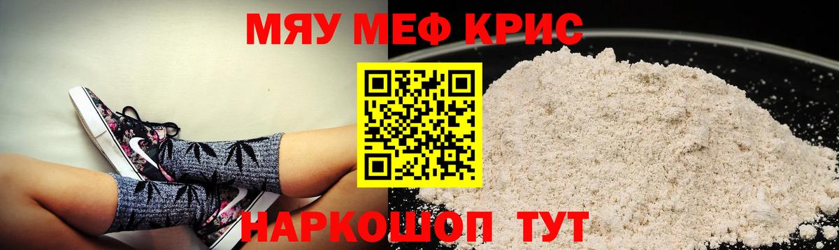 Меф мяу мяу мука Гулькевичи