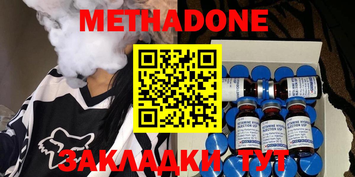Метадон methadone  Вход с VPN  Гулькевичи 