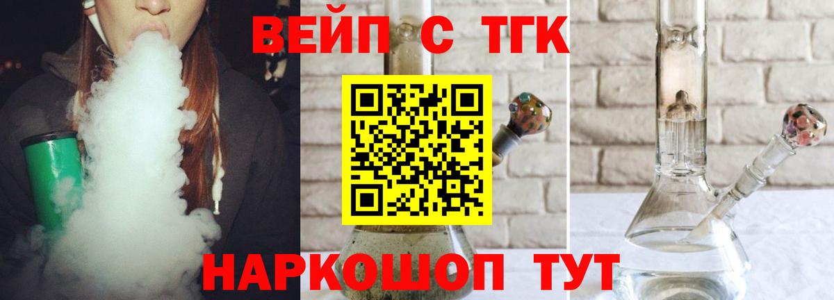 Гулькевичи  Дистиллят ТГК вейп с тгк  ТГК жижа  Вход с VPN 